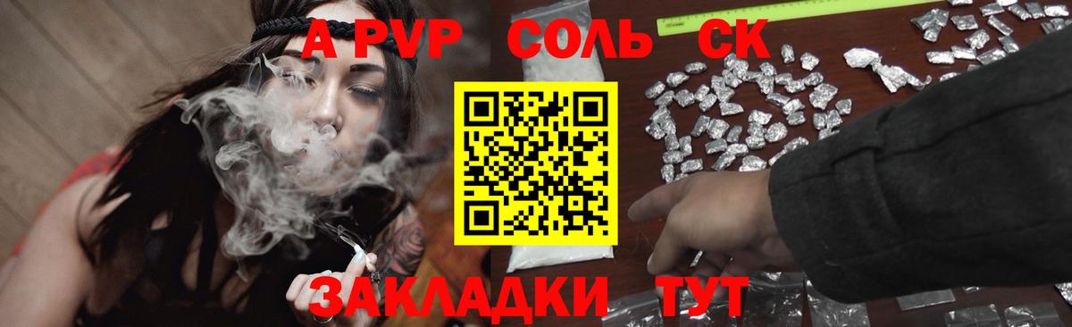 Новосибирск  Alpha-PVP Crystall  APVP  Alpha-PVP СК  Alpha PVP СК КРИС  Вход с VPN 
