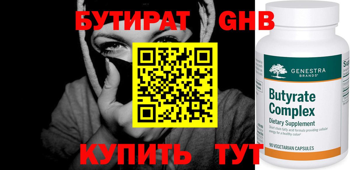 БУТИРАТ бутик Новосибирск