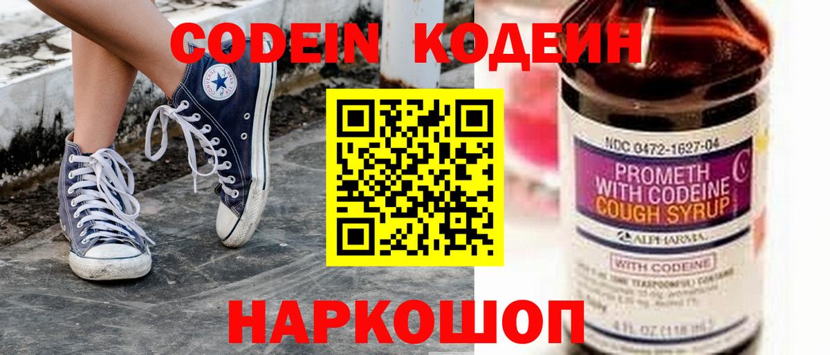 Codein Purple Drank  Codein Purple Drank  Новосибирск  Вход с VPN 