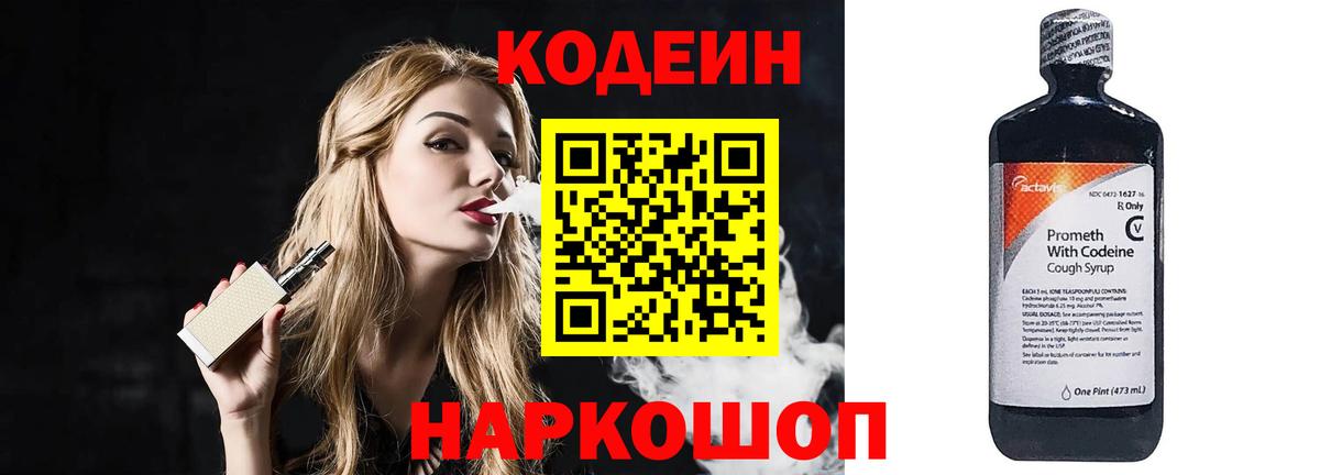 Кодеиновый сироп Lean напиток Lean (лин) Новосибирск