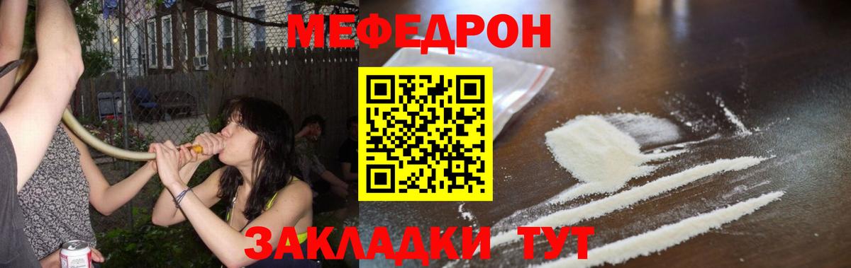 МЯУ-МЯУ мяу мяу  Вход с VPN  Новосибирск  что такое   Меф мяу мяу  МЯУ-МЯУ 