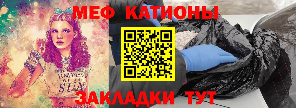 МЕФ кристаллы Новосибирск
